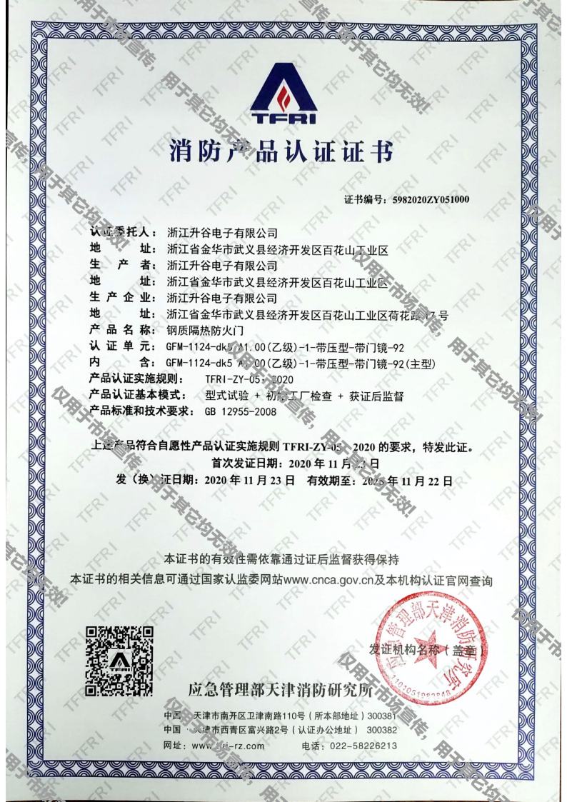 消防蘑菇视频APP黄色证书jpg_Page1.jpg