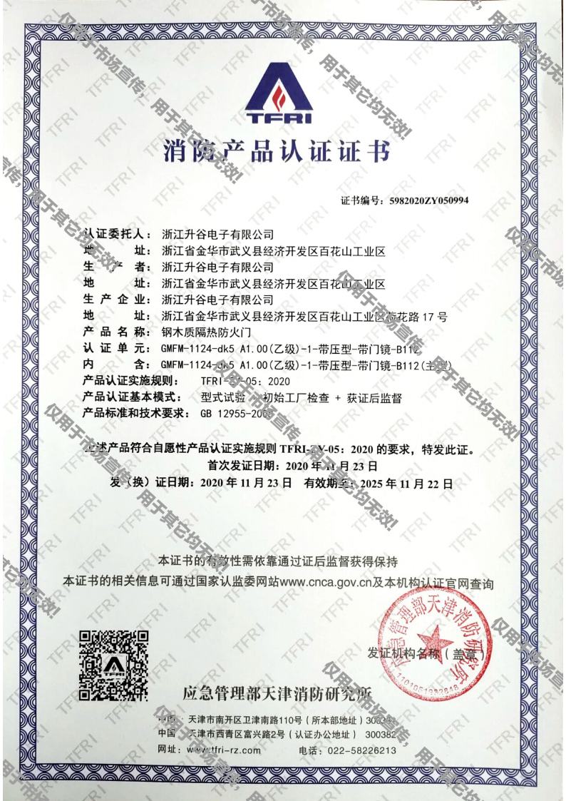 消防蘑菇视频APP黄色证书jpg_Page4.jpg