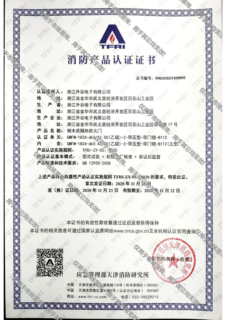 消防蘑菇视频APP黄色证书jpg_Page5.jpg