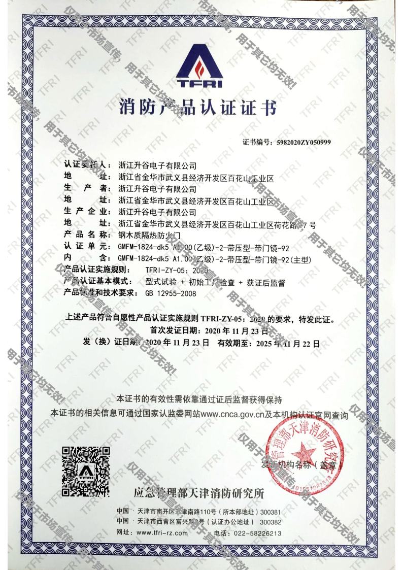 消防蘑菇视频APP黄色证书jpg_Page8.jpg